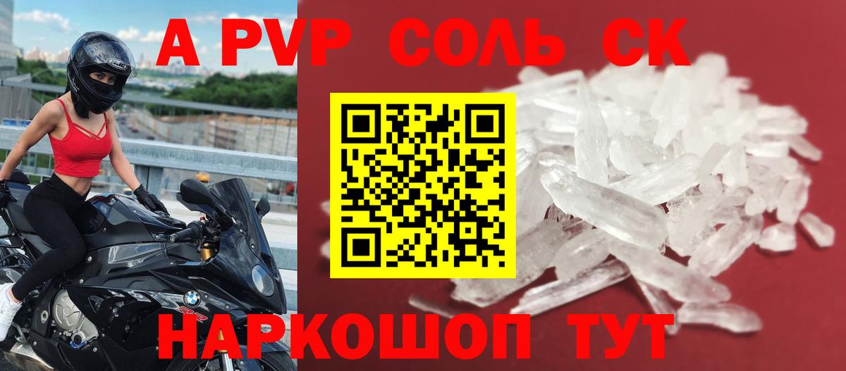 Сызрань  Альфа ПВП Crystall  А ПВП  APVP Crystall  наркотики  Вход с VPN  А ПВП Соль 