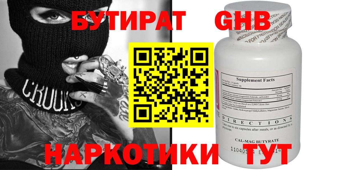 БУТИРАТ  Вход с VPN  Сызрань  БУТИРАТ оксана 