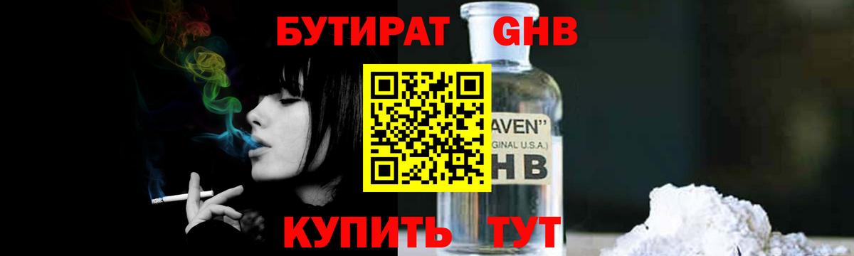 Бутират BDO 33% Сызрань
