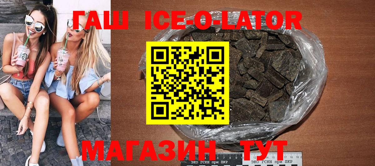 ГАШ Ice-O-Lator Сызрань