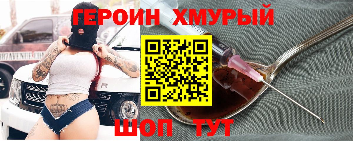 Героин Heroin Сызрань